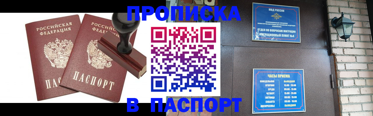 прописка для школы в Ишимбае