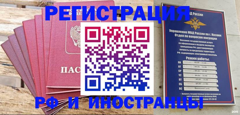 временная регистрация недорого в Ишимбае