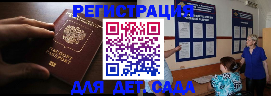 прописка гарантия в Ишимбае