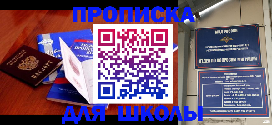 прописка ребенка в Ишимбае
