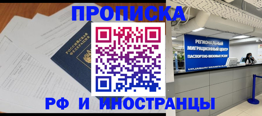 временная регистрация адрес в Ишимбае