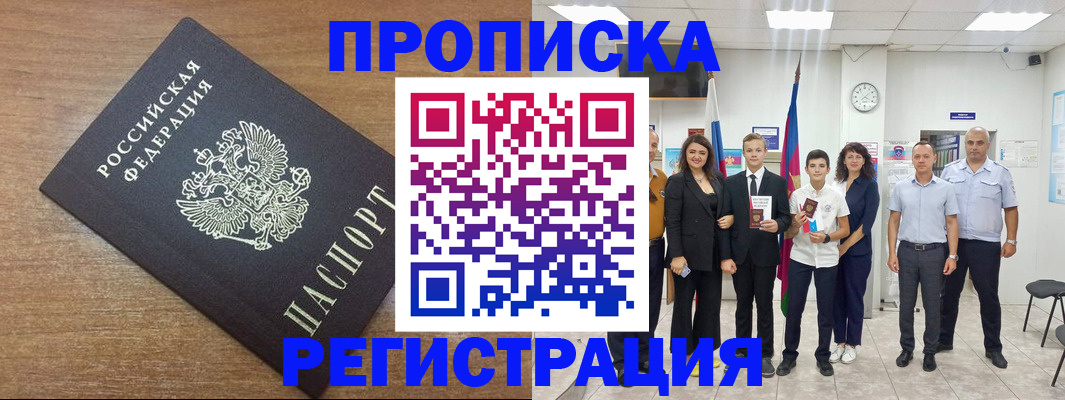 временная регистрация для школы в Ишимбае